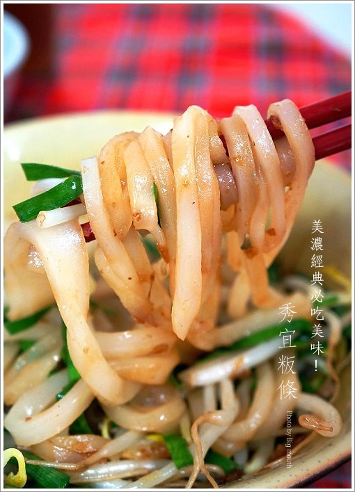 秀宜粄條‧美濃必吃經典美味!