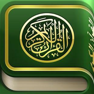 أجمل التلاوات في القرآن الكريم Screenshots 3