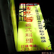 波思若義式料理