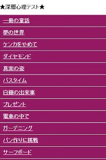 深層心理テストで本当のアナタを診断しちゃお♪恋愛・性など