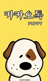 Free Download Leeks Puppy카카오톡테마 APK