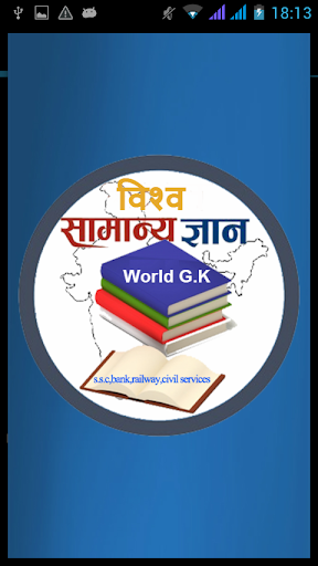 World General Knowledge Hindi