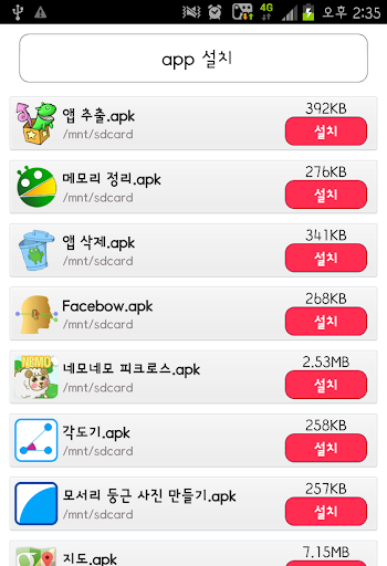 App 설치