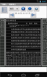 How to get 四庫全書 之 楚辭 FREE 1.00 apk for pc