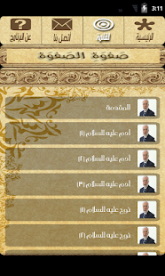 صفوة الصفوة - عمر عبد الكافي Screenshots 2