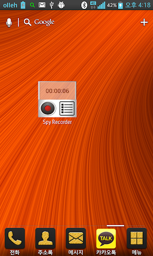 스파이녹음기 위젯