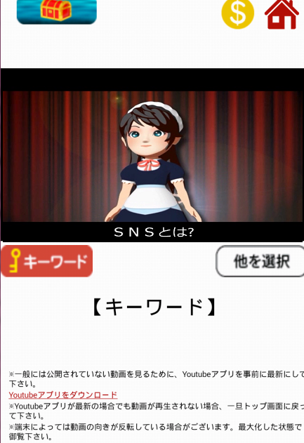 SNSで稼ぐ!? Screen 3