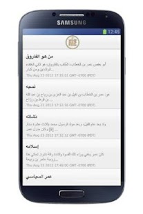 الفاروق Screenshots 1