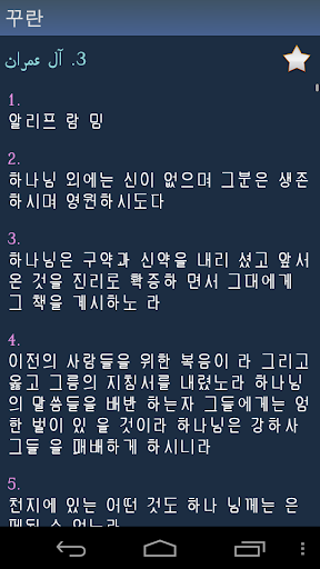 【免費書籍App】한국어 꾸란-APP點子