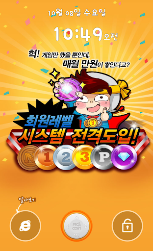 【免費社交App】피카코인 – 게임만 해도 돈버는 앱!-APP點子