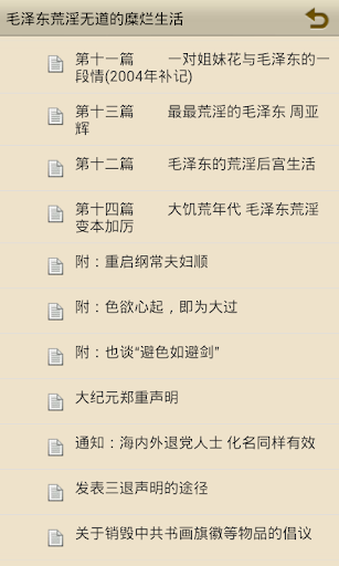 【免費書籍App】《毛泽东荒淫无道的糜烂生活》-APP點子