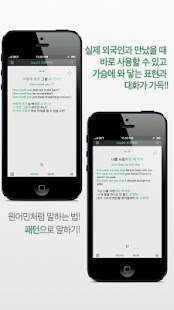 免費下載教育APP|우리말 잉글리쉬 회화패턴 app開箱文|APP開箱王