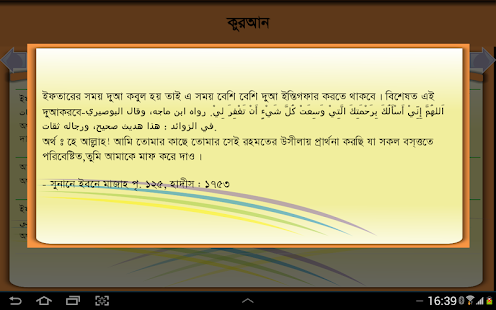 রমজান Screenshots 3