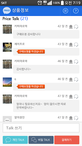 免費下載購物APP|프라이스톡(PriceTalk)-가격정보,공유,오픈마켓 app開箱文|APP開箱王