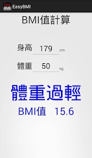 Download EasyBMI 快速計算BMI APK for Android