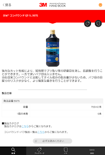 Free Download 3M 自動車補修製品ハンドブック APK