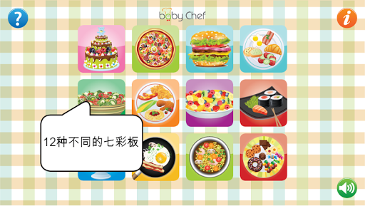 【免費教育App】Baby Chef-APP點子