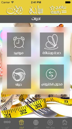 【免費娛樂App】الملكة - مكياج ، تخسيس ، عطور-APP點子