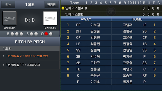 딥베이스볼 - 야구 기록 입력 및 시뮬레이션 중계 Screenshots 15