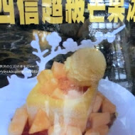 宮原眼科冰淇淋