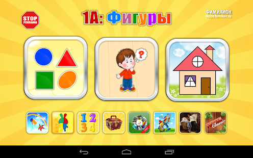 download 1А: Изучаем фигуры (для детей) free