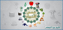 قصص الأنبياء ( نبيل العوضي ) APK