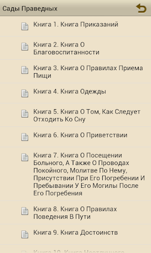 【免費書籍App】Сады Праведных-APP點子