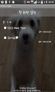 Download D-Day 카운터 - 기념일 관리 APK