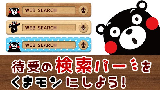How to install シンプル検索バー　無料検索ウィジェット　くまモン 1.0.1 unlimited apk for pc
