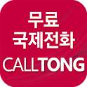 calltong 무료국제전화 logo