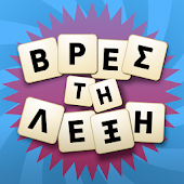 Βρες τη Λέξη