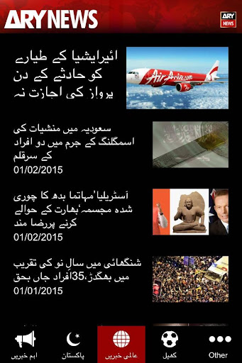 【免費新聞App】ARY NEWS URDU-APP點子