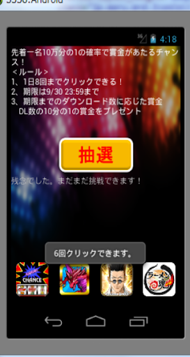 【免費娛樂App】ワンクリック無料宝くじ-APP點子