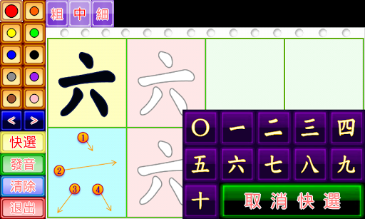 【免費教育App】一二三中文數字練習簿-APP點子