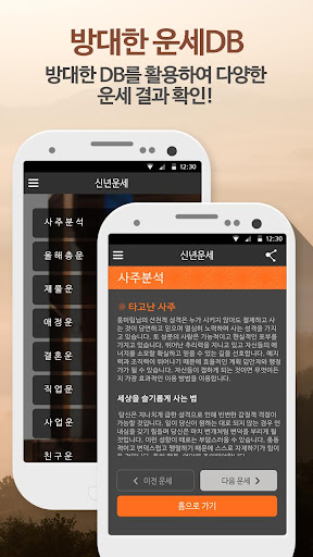 【免費生活App】점신-무료운세,사주,섹스궁합,사주운세,무료사주,신년운세-APP點子