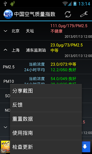 中国空气质量指数