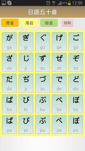 Download 日本語五十音單字例句 APK
