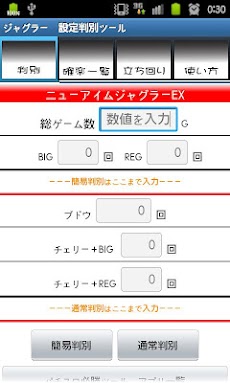 ジャグラー 設定判別ツール Androidアプリ Applion
