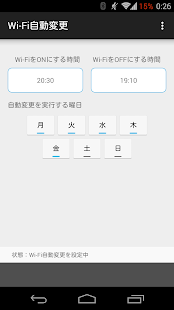 Wi-Fi自動変更 Screenshots 0
