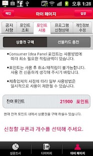 Consumer Idea Panel Screenshots 3