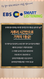 [ 이마트몰 ] EBS스마트리스닝 Screenshots 7