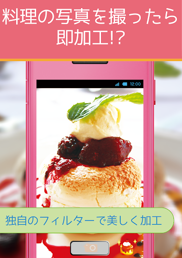 【免費攝影App】静かなお料理カメラマン -最速加工写真撮影--APP點子