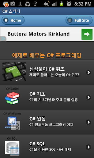 【免費教育App】C# 스터디 (csharpstudy.com)-APP點子