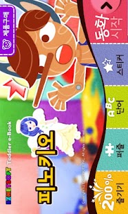 토들러 시즌2★피노키오 Screenshots 0