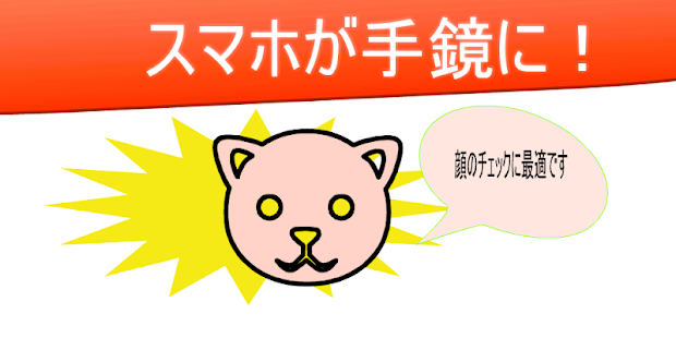 Lastest 手鏡アプリ　停止中 APK for Android