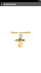 Lastest Ukrainian flashcards - Pets APK for PC