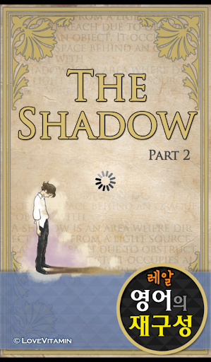 영어의재구성 - The Shadow Part 2