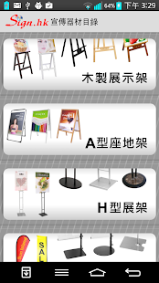 免費下載商業APP|www.sign.hk  現代廣告 app開箱文|APP開箱王
