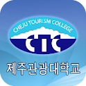 제주관광대학교 logo