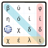 ΠΑΙΧΝΙΔΙ ΑΝΑΖΗΤΗΣΗΣ ΛΕΞΕΩΝ